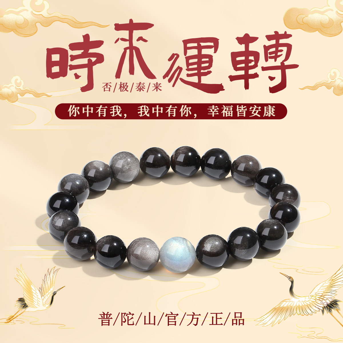 普陀山文创马年天然黑曜石手串