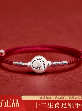 2026马年999足银小马红绳手链