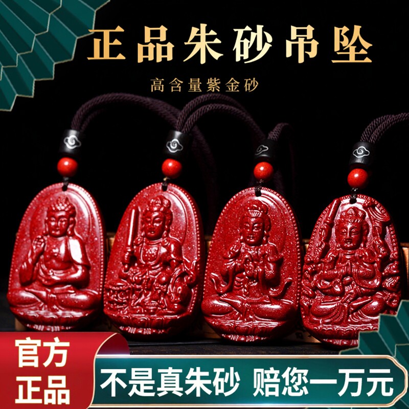 普陀山2026朱砂本命佛吊坠