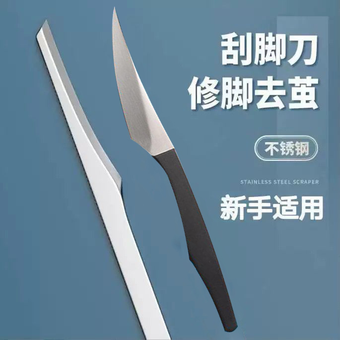 修脚刀磨脚神器去死皮老茧工具专业技师用刀具刮脚皮刀家用不伤脚