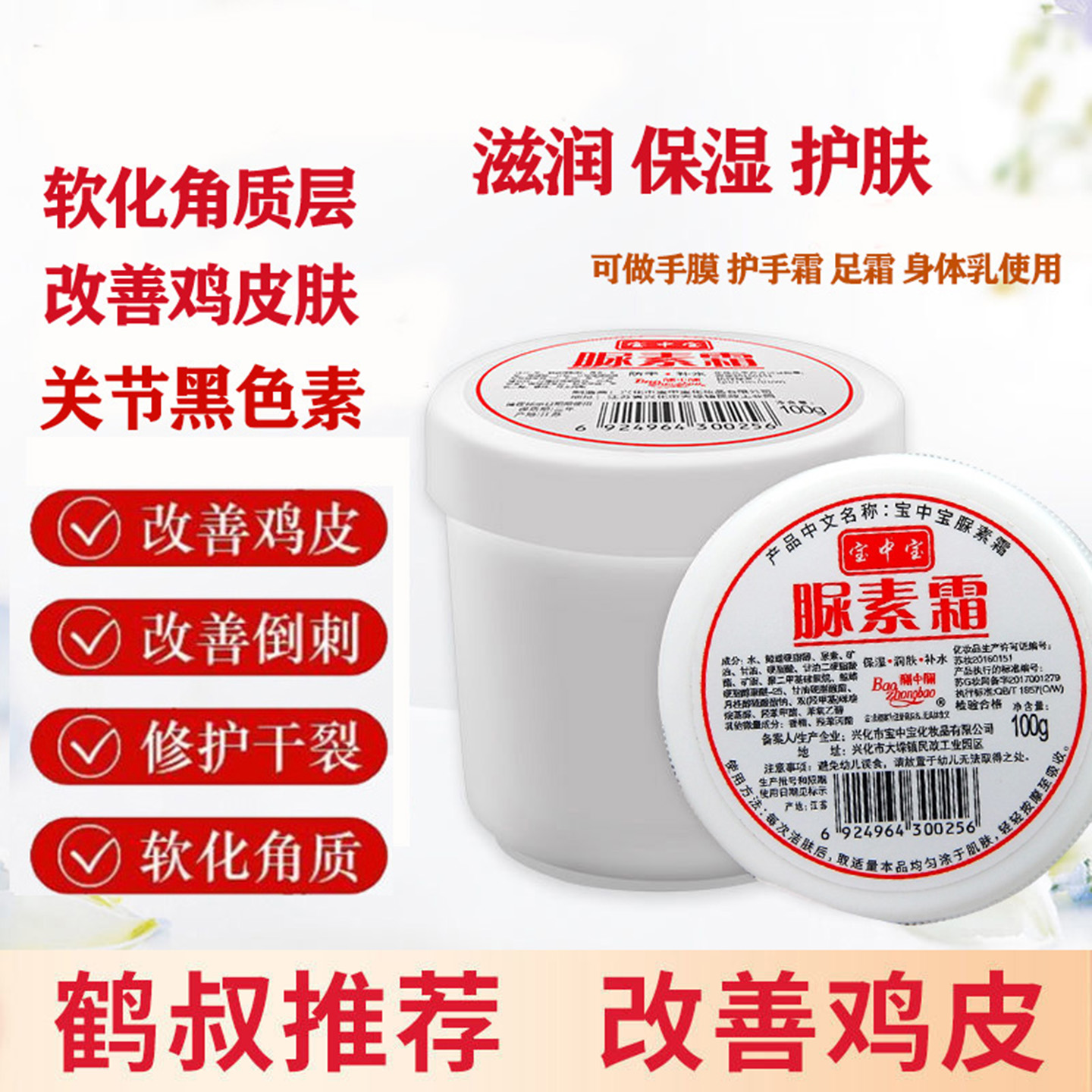 尿素霜身体乳滋润鸡皮肤保湿补水改善干燥护手霜护足脲素霜防裂