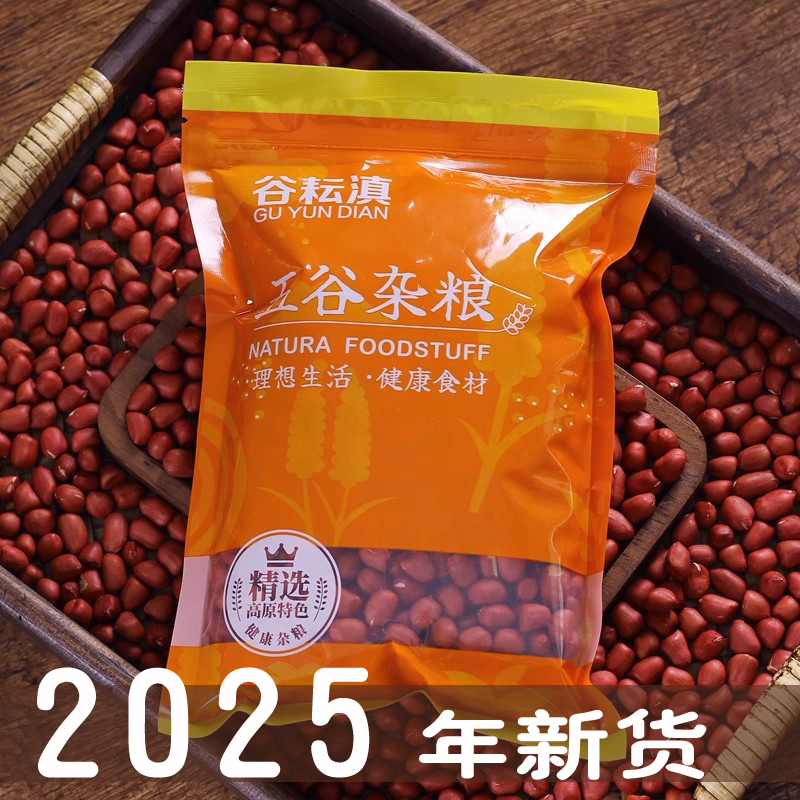 云南小粒红皮花生米颗粒饱满
