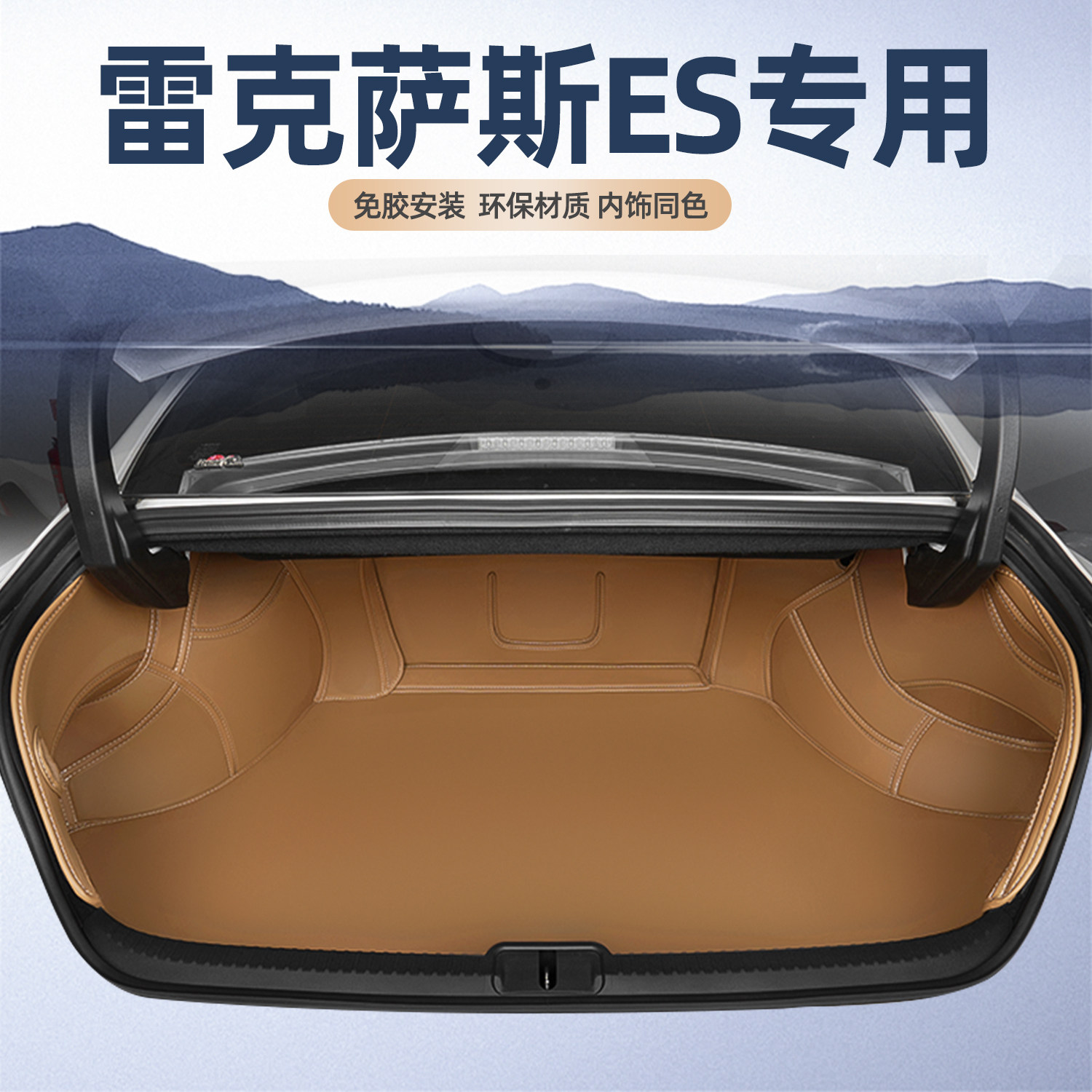 适用25款雷克萨斯es200后备箱垫全包围es300hes260es350尾箱垫子