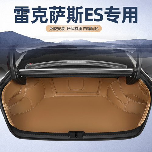 【官方推荐】雷克萨斯后备箱垫