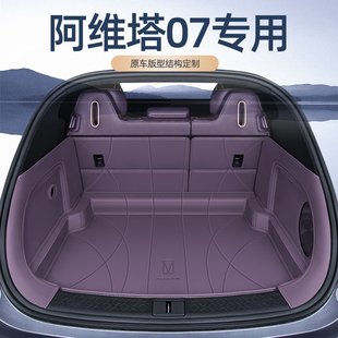 适用于2026款阿维塔07后备箱垫全包围尾箱垫内饰改装配件汽车用品
