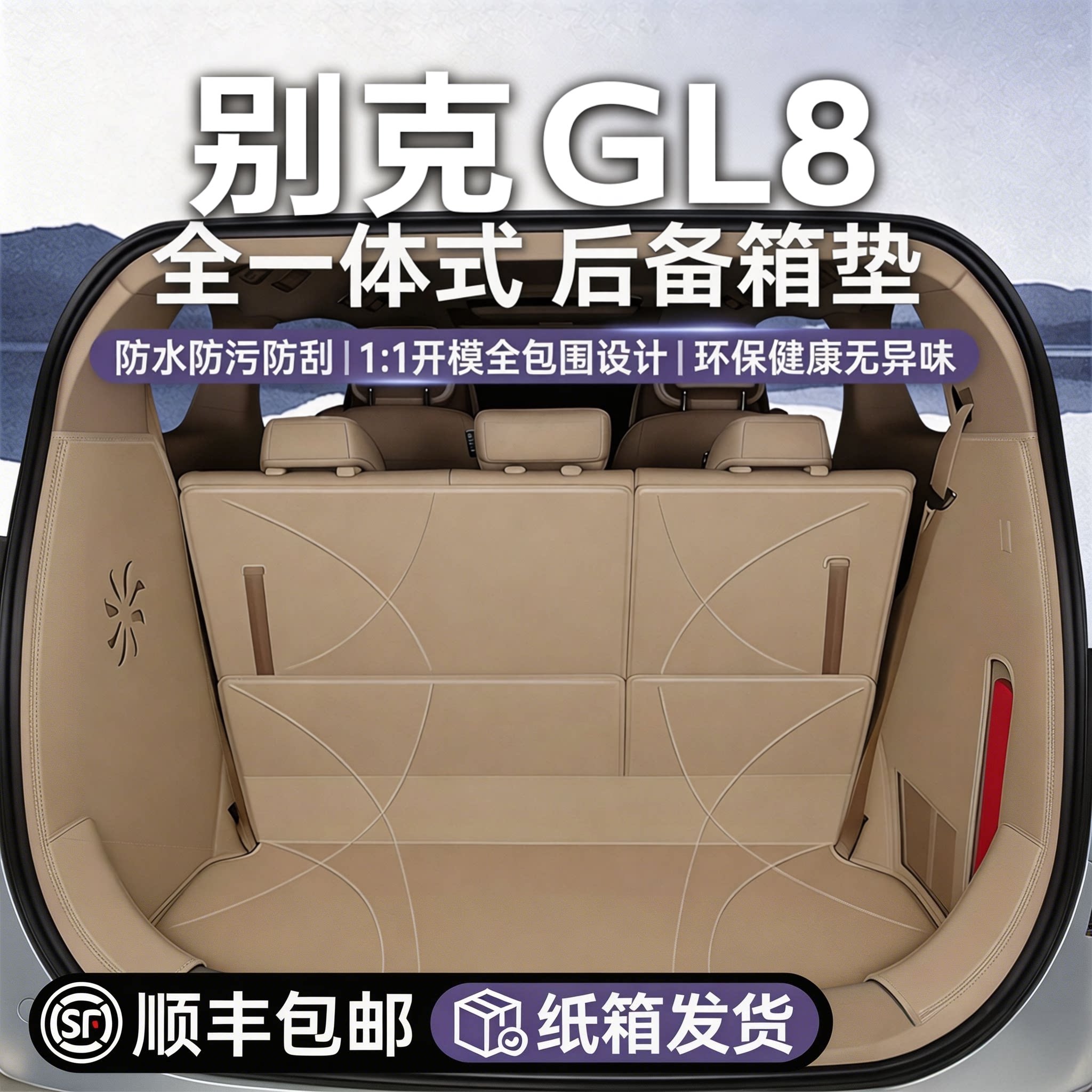 别克GL8陆尚新能源25陆尊PHEV/ES全包后备箱垫尾箱垫防水防污