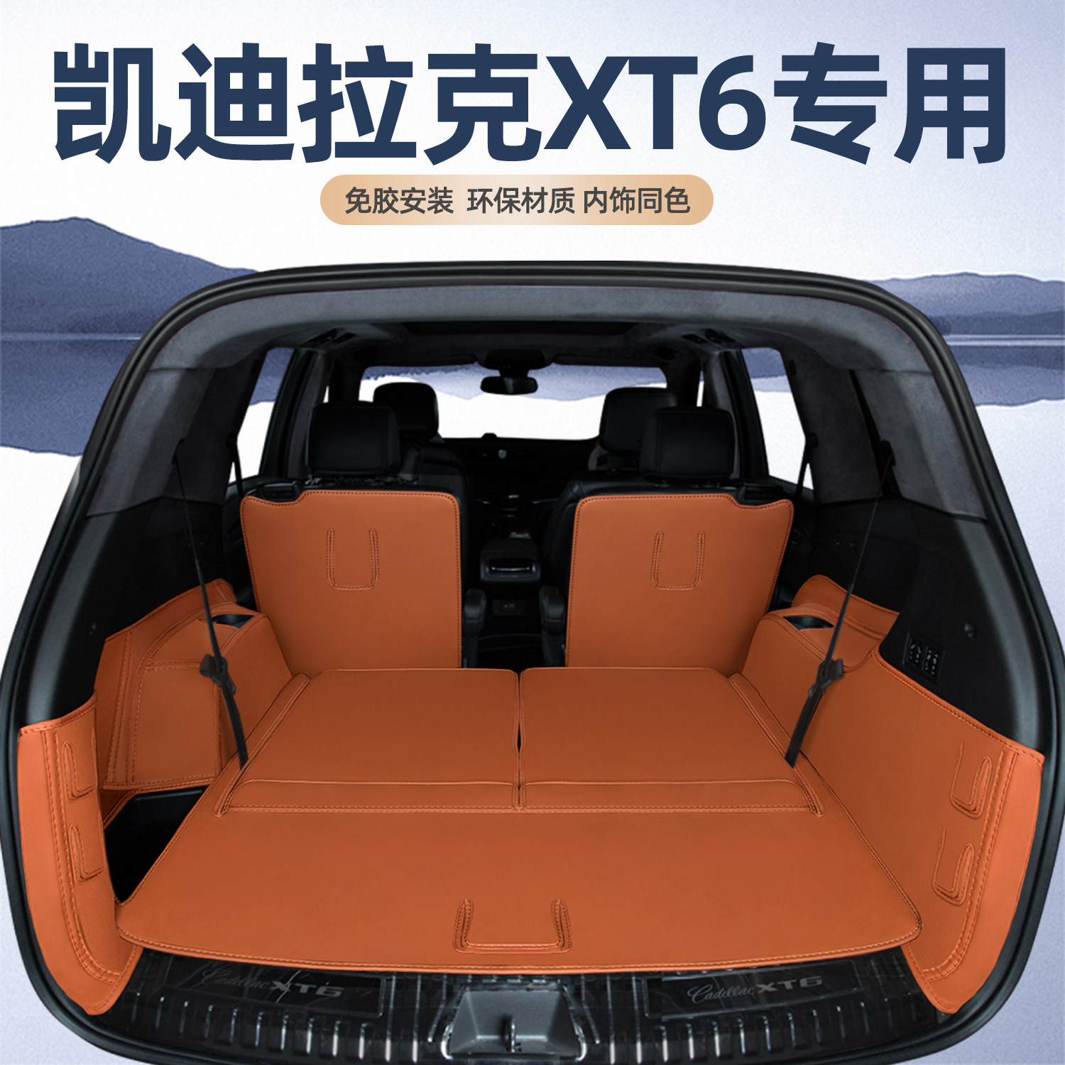 25款凯迪拉克XT6后备箱垫CT5/XT4/XT5/ATSL/XTS/CT6/GT4SRX尾箱垫