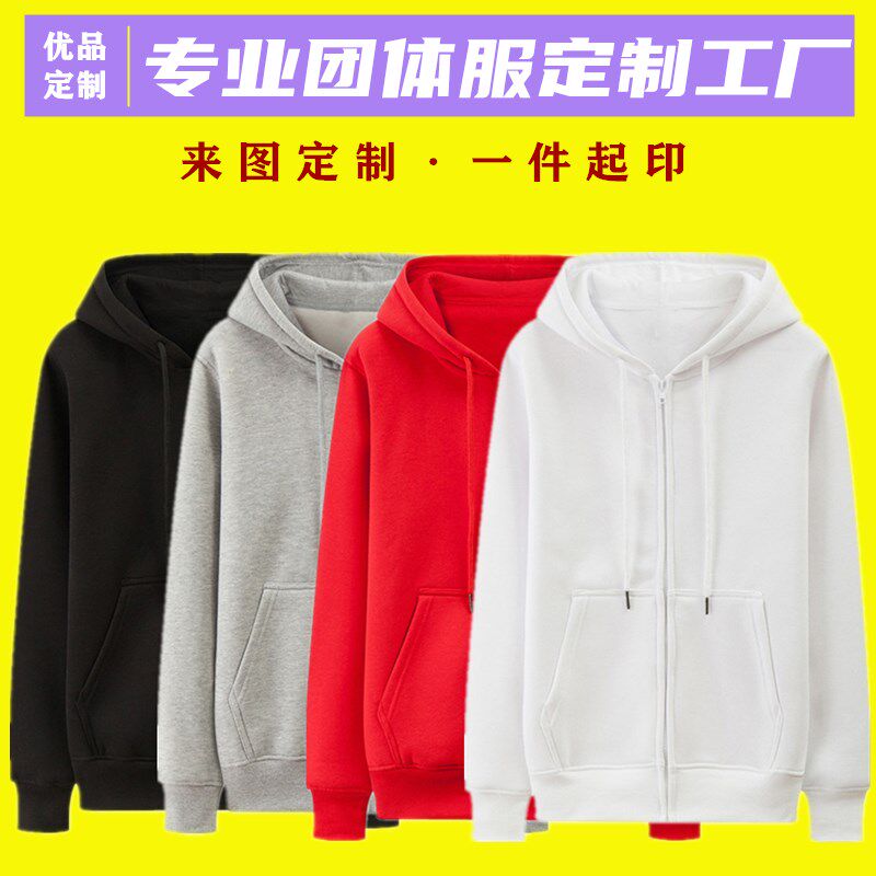 开衫卫衣定制印logo长袖连帽diy工作服团体班服情侣装订做印图字