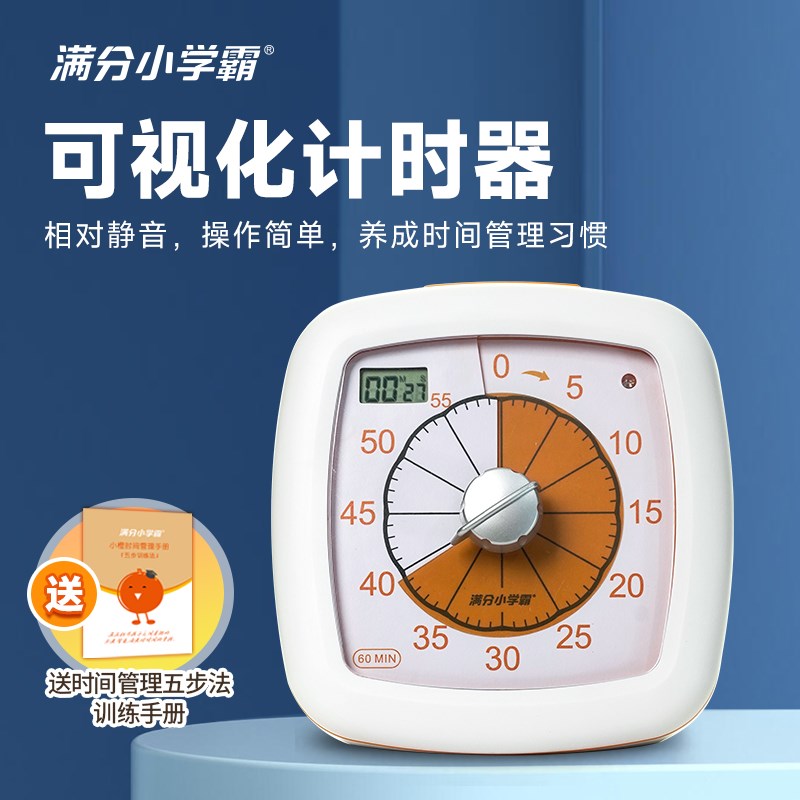 满分小学霸小橙可视化任务打卡计时器自律定时儿童学习时间管理器