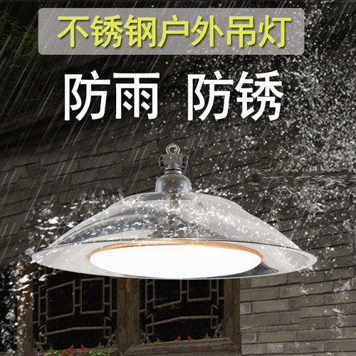 户外防雨吊灯室外防水不锈钢路灯门头灯庭院棚架露天照明灯罩外壳