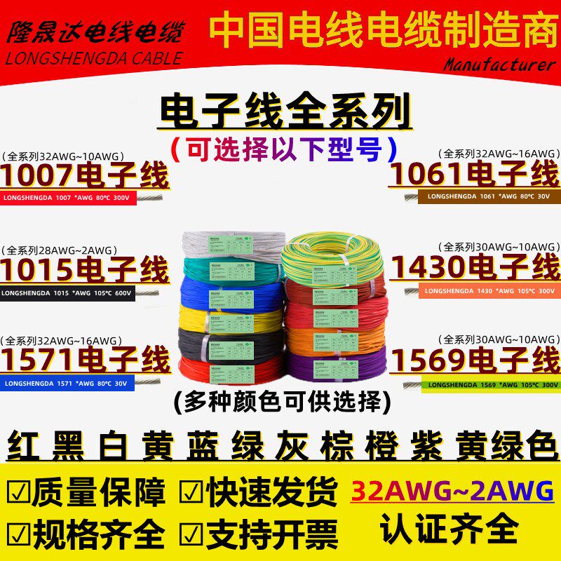 PVC电子线UL1007/1015/1571AWM 8 10 12 16 18 20 24 26 28 30AWG