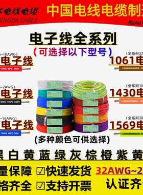 PVC电子线UL1007/1015/1571AWM 8 10 12 16 18 20 24 26 28 30AWG