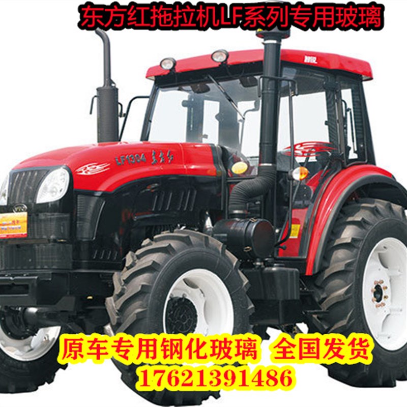 适用东方红拖拉机LF/LG/954/1304/1504/1604/2204玻璃门挡风玻璃