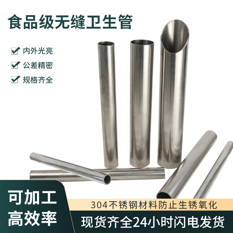 卫生级不锈钢管304不锈钢无缝管精拉管内外光亮无缝精密管可零切