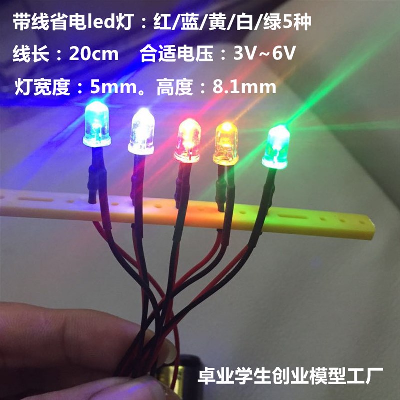 科普手工模型led灯泡材料3v5v6v发光二极管灯模型高达小灯包邮