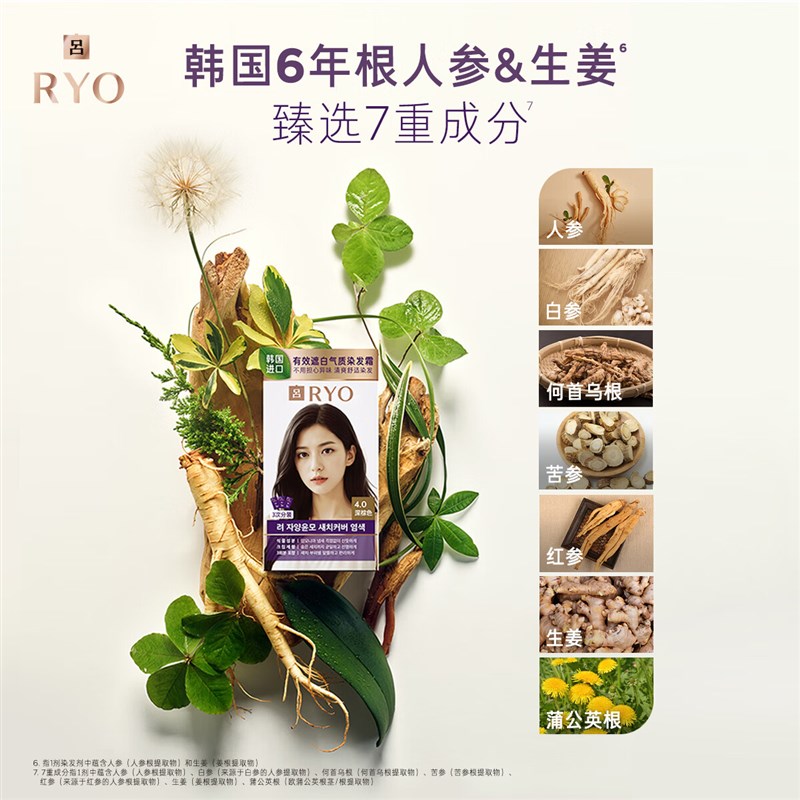 RYO/吕植萃遮白染发霜自然黑茶冷棕栗棕染发剂膏