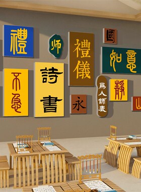 书法教室布置装饰神器班级文化墙贴面小学开学校环创励志标语自习