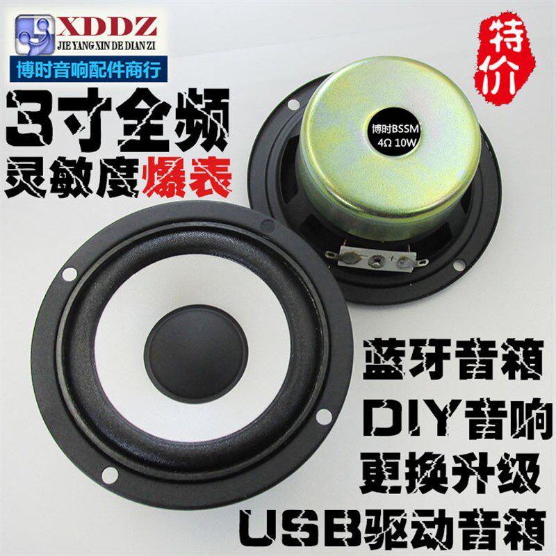 包邮3寸4欧10瓦全频喇叭 高音圆形 高中低音90mm 3寸10瓦10W喇叭