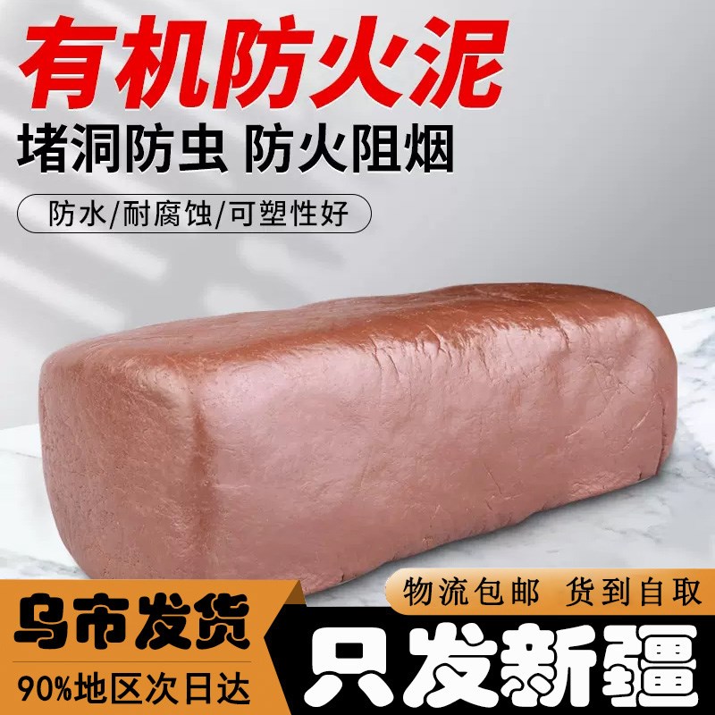 新疆有机防火泥封堵20公斤耐高温防鼠消防电线密封堵洞防火胶泥