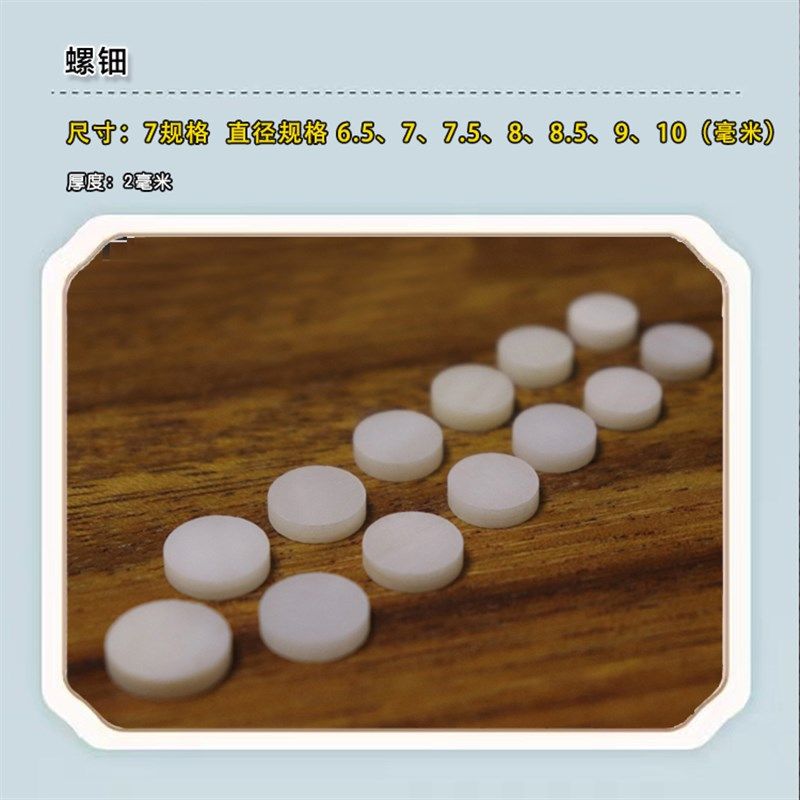 古琴徽位 十三徽 古琴标识加厚螺钿白玉云母鲍鱼壳绿松石金红玛瑙