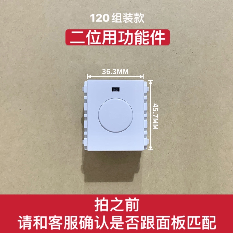 120型轻触延时开关功能件二位用触摸延迟开关模块用组装式120面板
