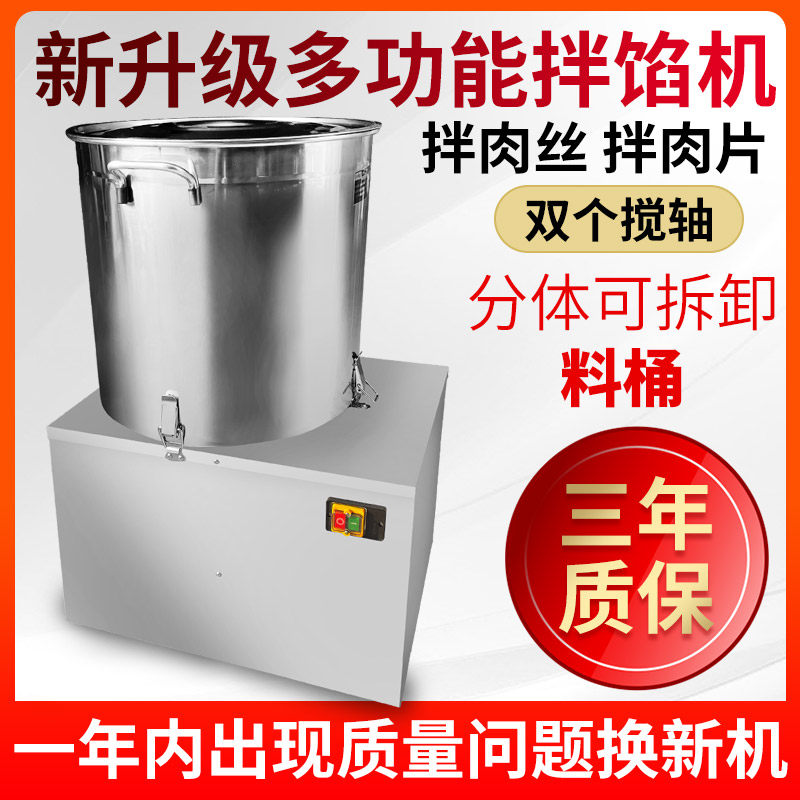 电动搅拌机商用拌馅机肉丝片肉馅肉浆机多功能食品菜馅搅拌机大型,清洗/食品/商业设备,食品搅拌机,淘宝优惠券,粉丝福利购,淘宝优惠卷