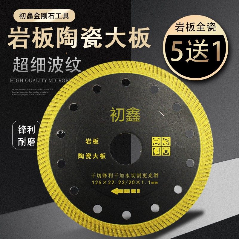岩板切割片金刚石锯片石材陶瓷干切片全瓷倒角专用超薄瓷砖切割片,五金/工具,云石片,淘宝优惠券,粉丝福利购,淘宝优惠卷