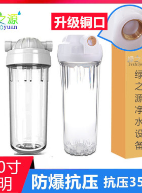 过滤瓶10寸透明6分滤瓶厨房前置过滤器PP棉过滤筒净水器2分4分口