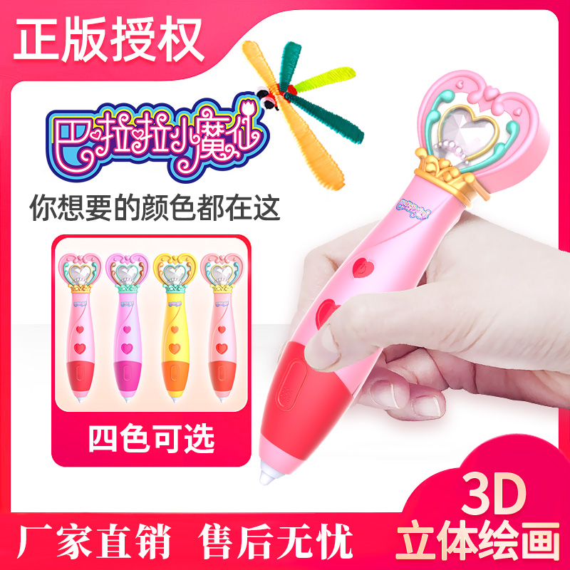 巴啦啦小魔仙儿童3d打印笔玩具 打印笔低温材料 高温材料立体绘画