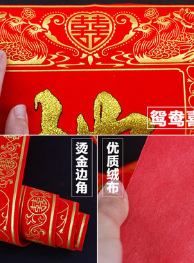 绒布结婚对联喜联男方女方大门婚联婚房装饰门联喜字门贴对子包邮