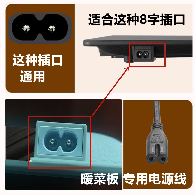适用Apixintl安本素折叠暖菜板热菜保温板2两插头8字电源线连接线