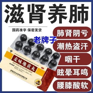 润弘麦味地黄丸滋肾养肺肺肾阴亏潮热盗汗咽干眩晕耳鸣腰膝疲软