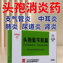 抗菌消炎抗感染严重支气管炎中耳炎肾炎肺炎尿路感染 强效消炎药