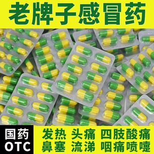 晋克氨咖黄敏胶囊感冒药伤风感冒胶囊氨加黄感冒药大全流鼻涕药