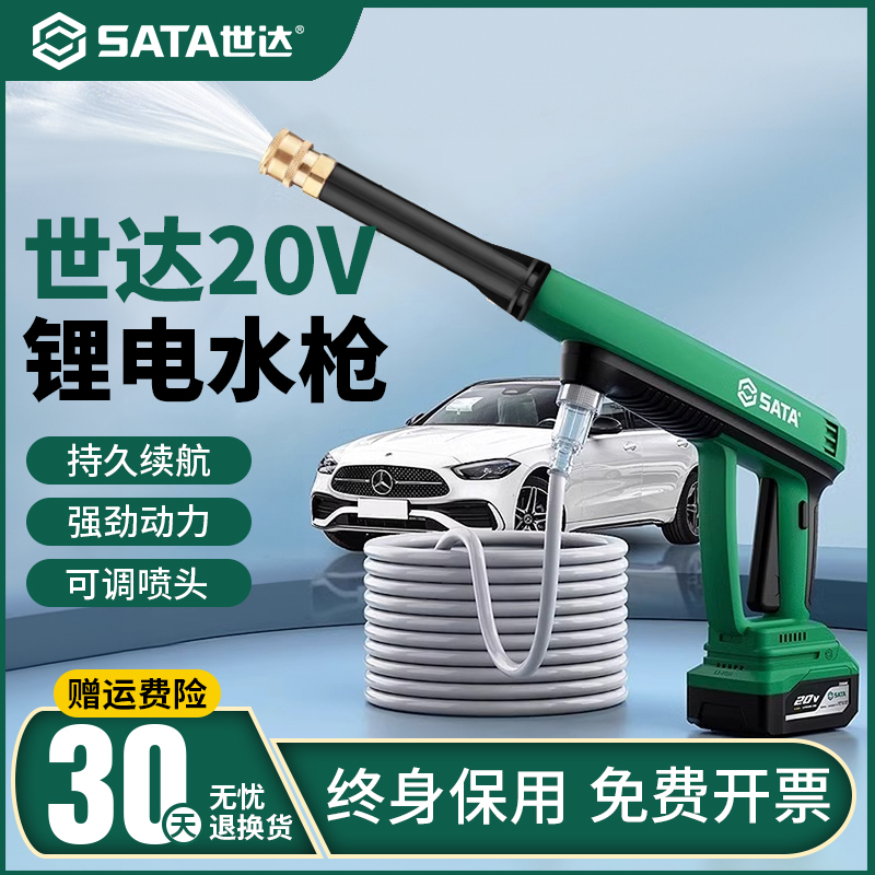 世达锂电高压水枪无线洗车机家用便携清洗神器车用大功率充电水抢
