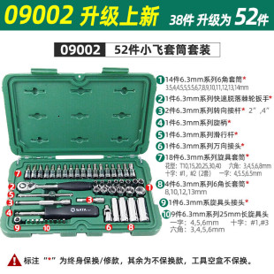52件套筒修车工具09002 小飞棘轮扳手汽修机修套装 世达 SATA