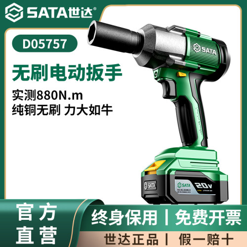 880N.m世达专打汽修及重型设备