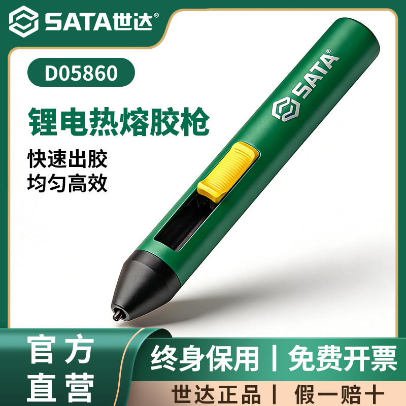世达无线热熔胶枪儿童手工diy热熔枪锂电家用小型充电式热溶胶棒
