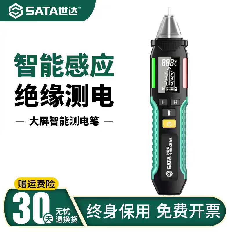 世达智能感应数显测电笔多功能