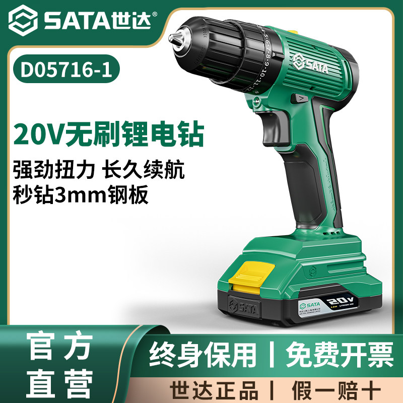 世达电钻充电式锂电钻多功能家用电钻冲击钻电动螺丝刀手枪钻电转