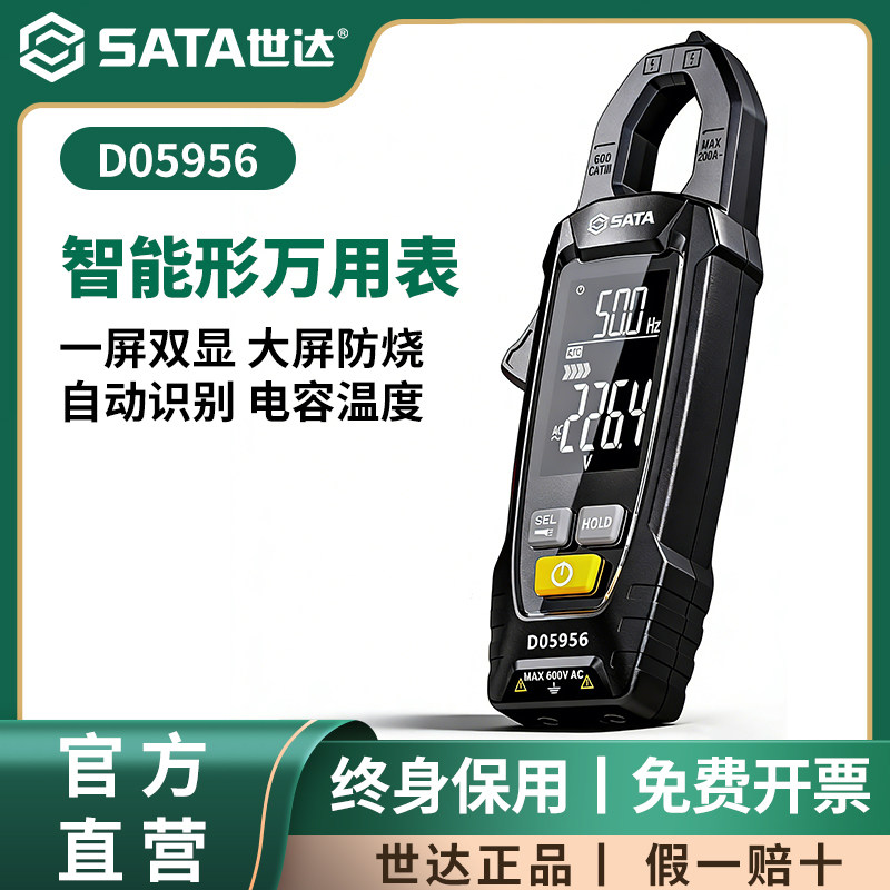 世达钳形万用表数字高精度大屏多功能智能防烧全自动电流表万能表