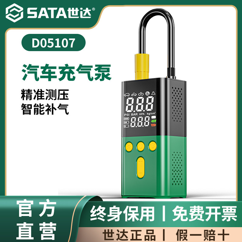 世达车载充气泵电动打气筒打气泵汽车用测轮胎压自行车无线充气宝