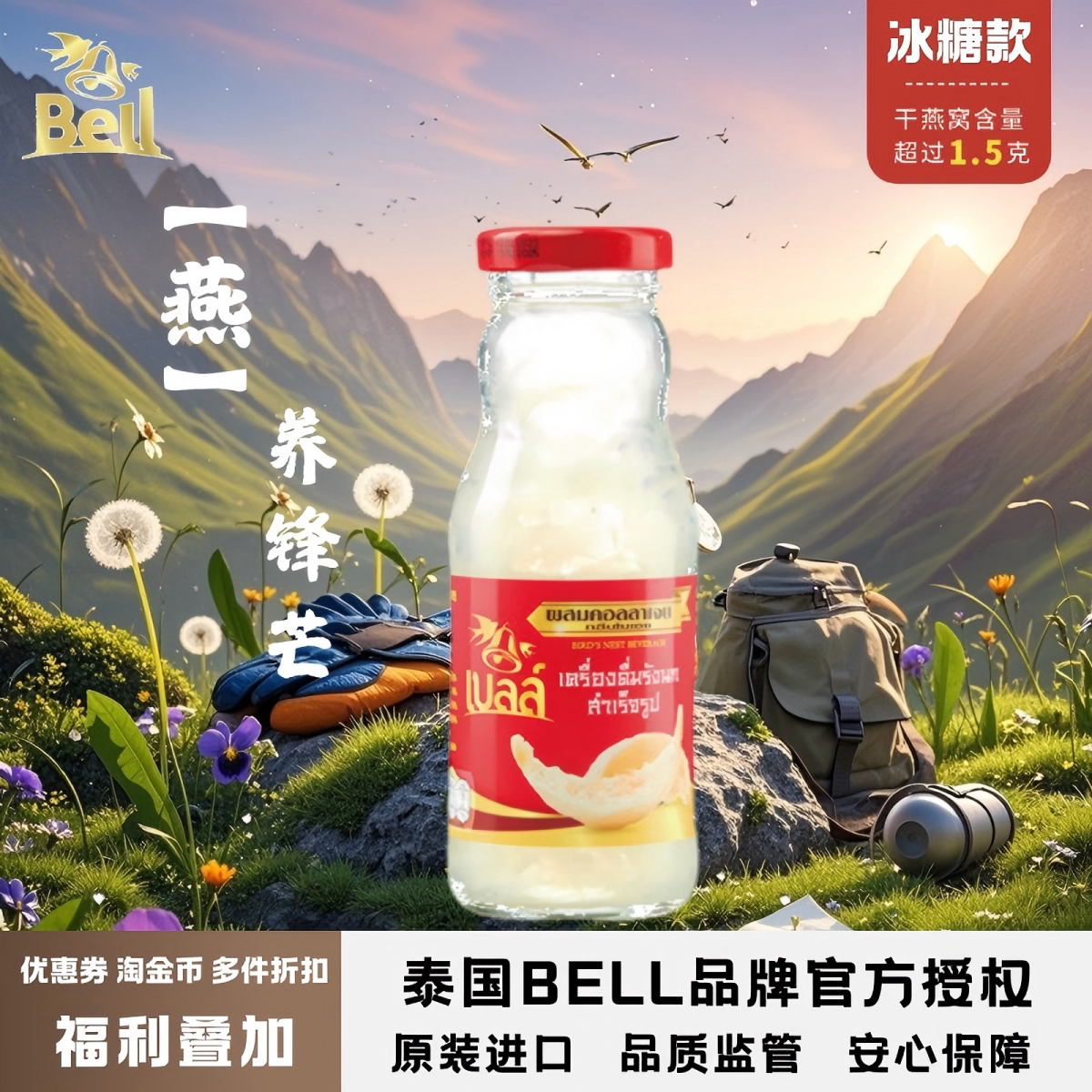 泰国原装正品BELL燕窝冰糖款特色饮品