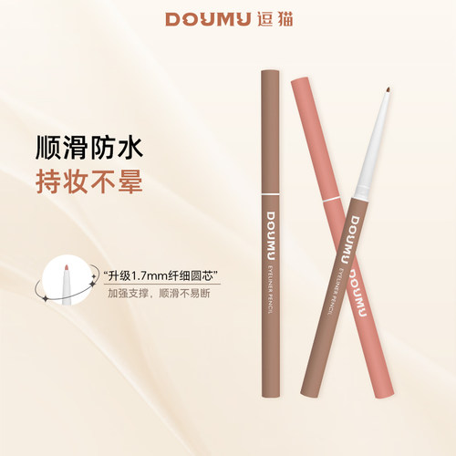 Doumu逗猫纤细持妆眼线胶笔