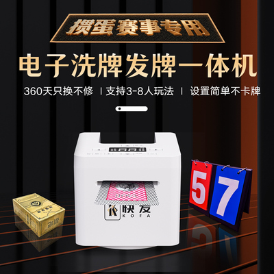 掼蛋斗地主全自动免洗牌发牌机
