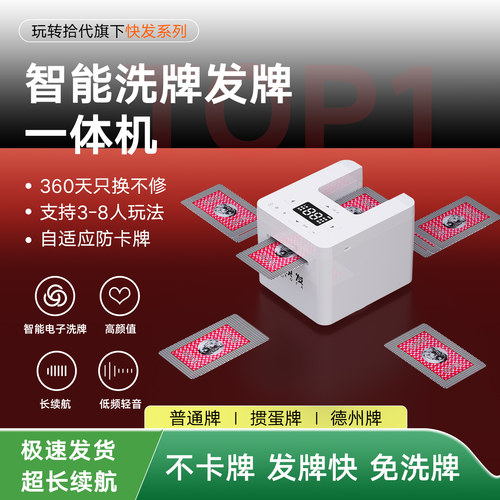 免洗发牌一体机发牌机