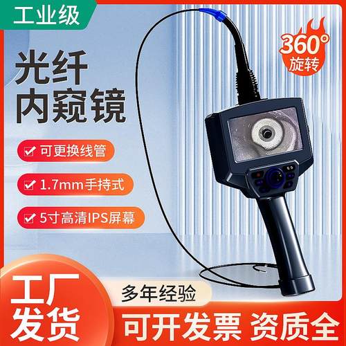 1.7mm工业光纤内窥镜 高清管道探头 手持式转向管道内窥镜探测仪