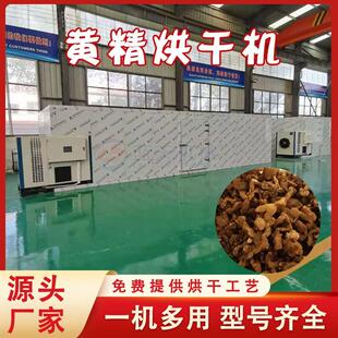 黄精烘干机空气能 全自动生黄精块茎干燥设备 中药材生物颗粒烤房