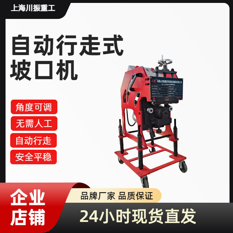 厂家供应全自动电动滚剪坡口机平板坡口机自动行走式铣边机,标准件/零部件/工业耗材,自动化流水线,淘宝优惠券,粉丝福利购,淘宝优惠卷