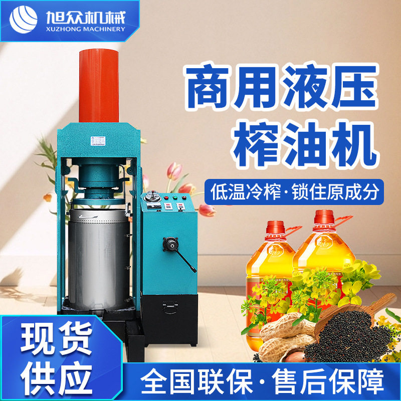 榨油机商用小型液压立式茶油芝麻自动化流水线